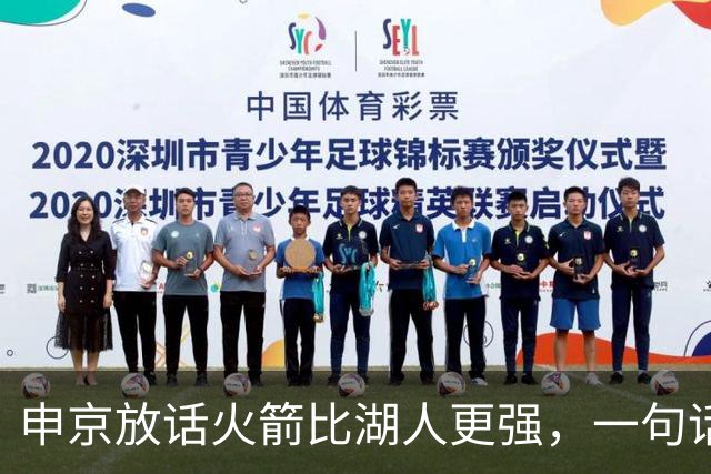 申京放话火箭比湖人更强，一句话把自己推上风口浪尖